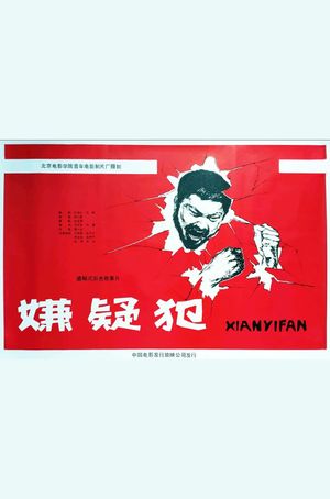 Xian yi fan's poster