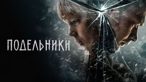 Podelniki's poster
