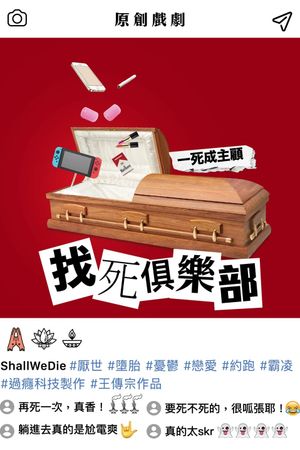 Shall We Die?'s poster