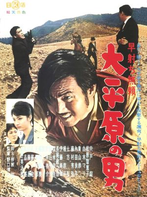 Hayauchi burai - Daiheigen no otoko's poster