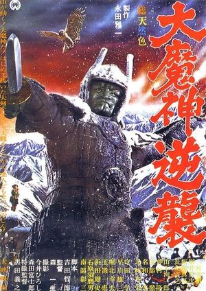 Wrath of Daimajin's poster