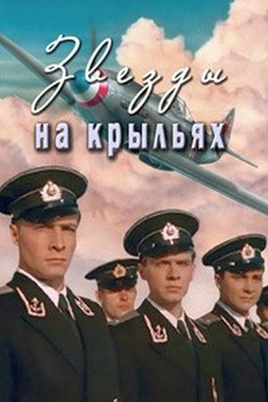 Zvyozdy na krylyakh's poster