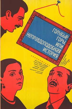 Blue Mountains, or Unbelievable Story's poster