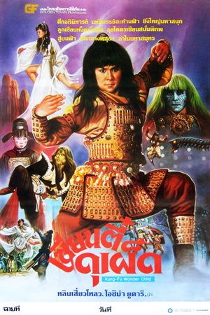 Kong-Fu Wonder Child's poster