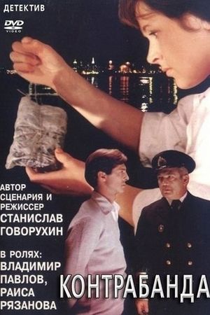Kontrabanda's poster