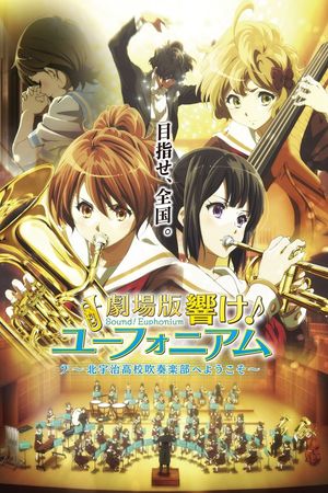 Sound! Euphonium: The Movie - Welcome to the Kitauji High School Concert Band's poster