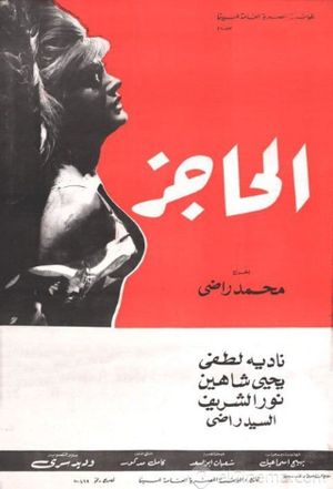 El Hagez's poster