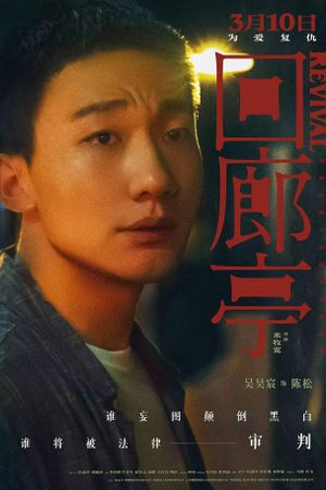 Revival's poster