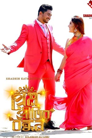 Prem Pretitir Bondhon's poster