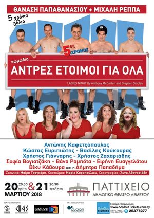 Άντρες έτοιμοι για όλα's poster