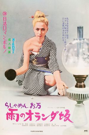 Foreigner's Mistress Oman: Holland Slope in the Rain's poster