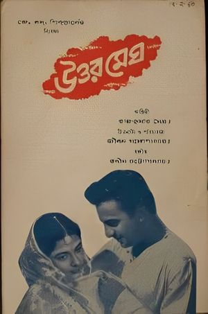 Uttar Megh's poster image