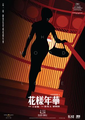 In the Mood for Love's poster