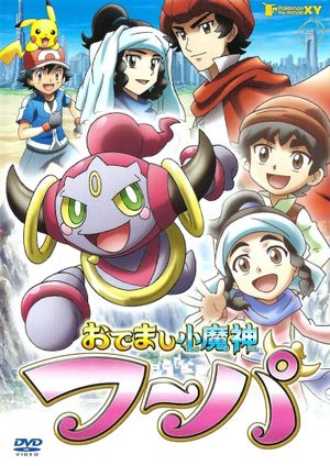 Hoopa — The Mischief Pokémon's poster image