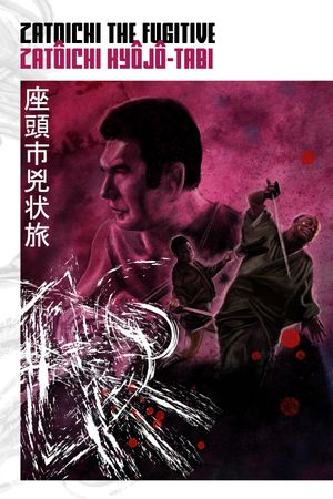 Zatoichi the Fugitive's poster