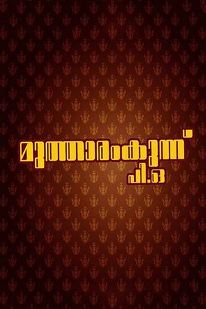 Mutharamkunnu P.O.'s poster