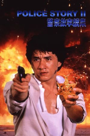 Police Story 2's poster