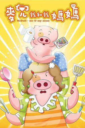 McDull: Me & My Mum's poster