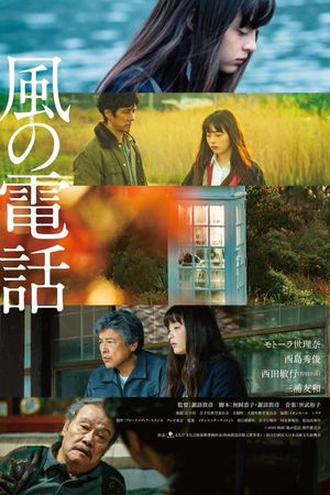 Voices in the Wind's poster