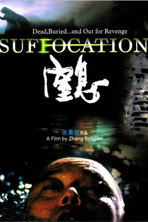 Suffocation's poster