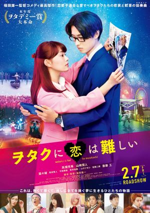 Wotakoi: Love Is Hard for Otaku's poster