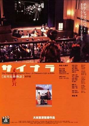 The Nagaharu Yodogawa Story: A Cineaste's Life in Kobe's poster image