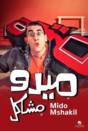 Midoo Mashakel's poster