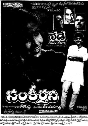 Sankeerthana's poster