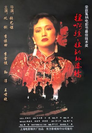 Shanghai Triad's poster