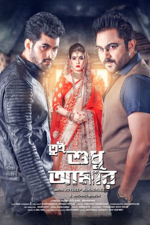 Tumi Sudhu Amar's poster