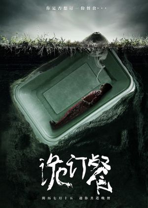 Gui ding can's poster