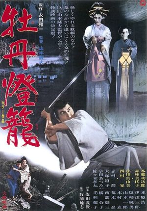Peony Lantern's poster