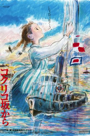 From Up on Poppy Hill's poster