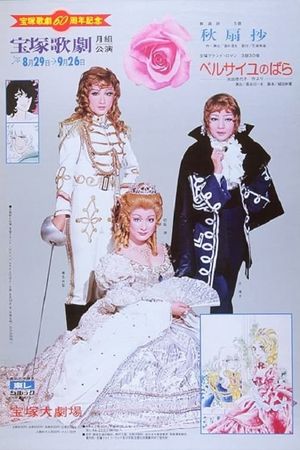 The Rose of Versailles's poster