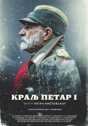 King Petar the First's poster