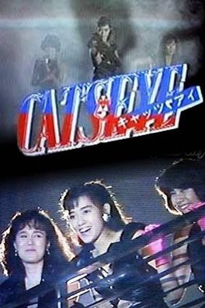 CAT'S EYE: Midnight Love Adventure's poster