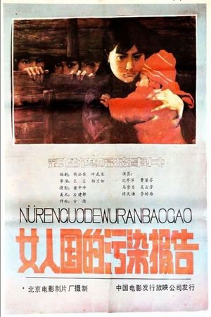 Nv ren guo de wu ran bao gao's poster