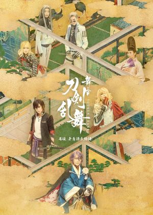 Touken Ranbu: The Stage - Guden Mujun Genji Monogatari's poster