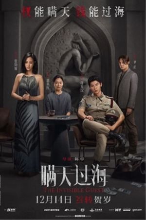 The Invisible Guest's poster