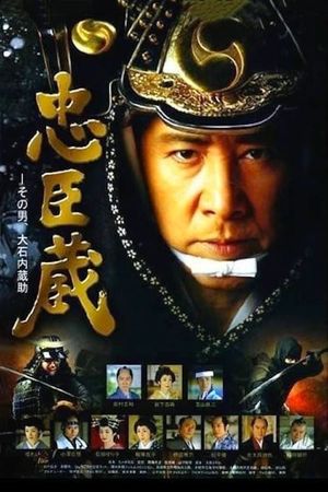 Chushingura〜Sono Otoko, Oishi Kuranosuke's poster