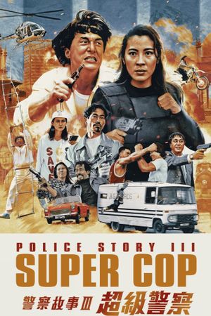 Supercop's poster