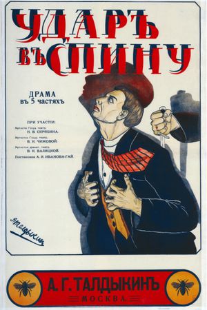 Udar v spinu's poster