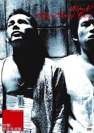 Charge! Hooligans of Hakata's poster