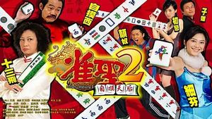 Kung Fu Mahjong 2's poster