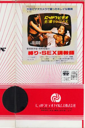 Jizeru Gōda and Rima Aono's Bondage and Sex Trainer's poster