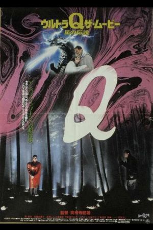 Urutora Q za mûbi: Hoshi no densetsu's poster