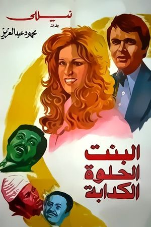 Albint Alhulwat Alkadaba's poster