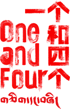One and Four's poster