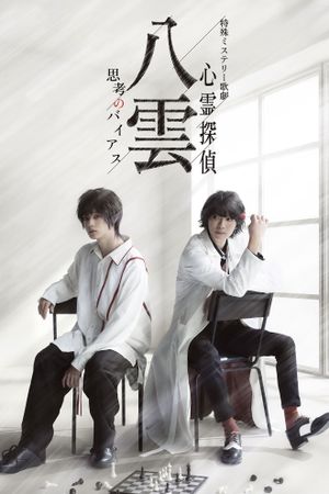 Psychic Detective Yakumo: Bias of Thought's poster image