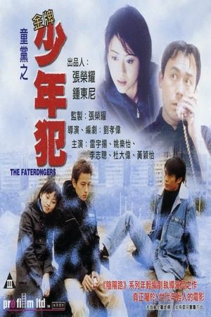 The Faterangers's poster